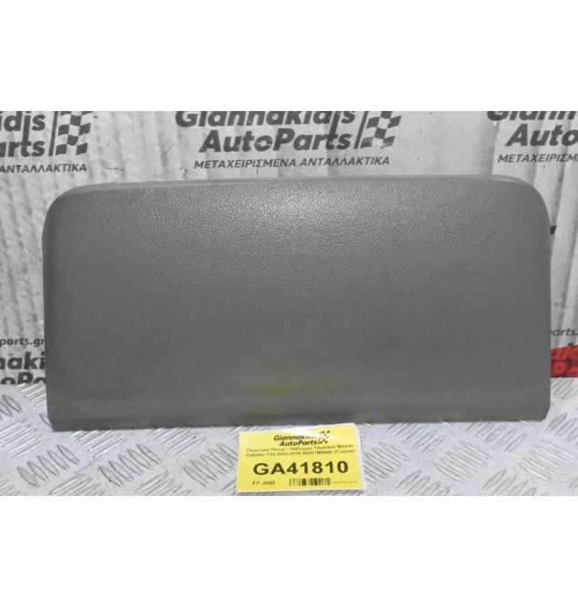Πλαστικό Πάνελ - Κάλυμμα Ταμπλού Nissan Cabstar F24 2005-2015 68257MB400 (Γνήσιο)