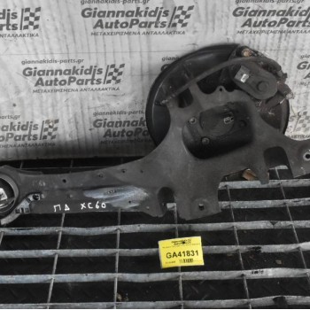 Ακραξόνιο Πισω Δεξι Volvo XC 60 2009-2018