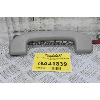 Χερούλι Στήριξης Εσωτερικό Nissan Navara 2005-2015