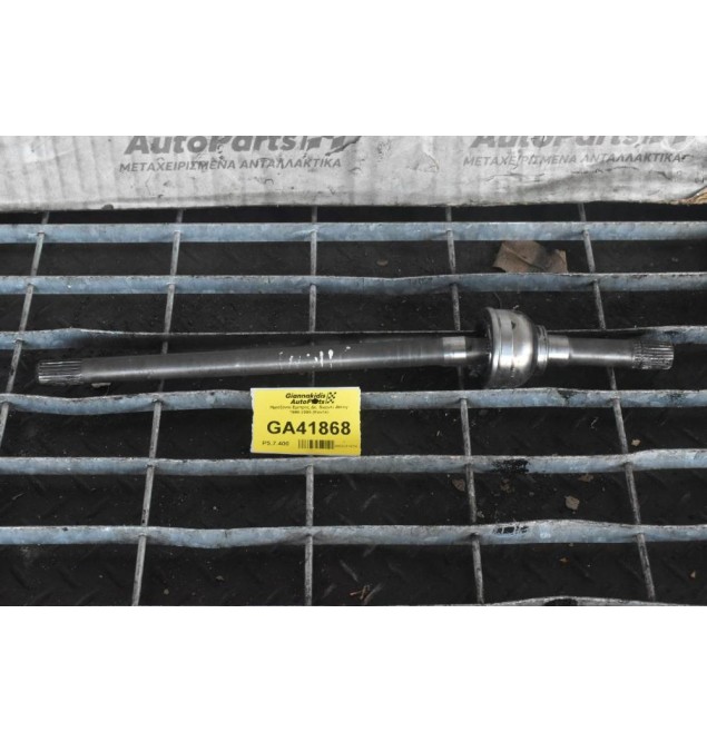 Ημιαξόνιο Εμπρος Δε. Suzuki Jimny 1998-2005 (Κοντό)