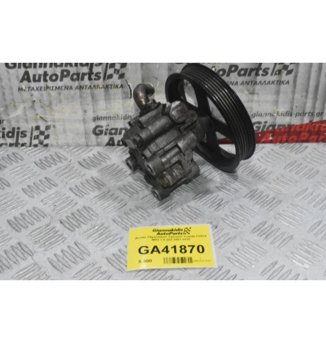 Αντλία Υδραυλικού Τιμονιού Toyota Celica MR2 1.8 2ZZ 2001-2010