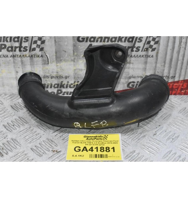Κολάρο Intercooler Πλαστικό Ford Transit BLFB /YNFS 2.0 EcoBlue 2015-2023 PP-GF15 PP-GF30