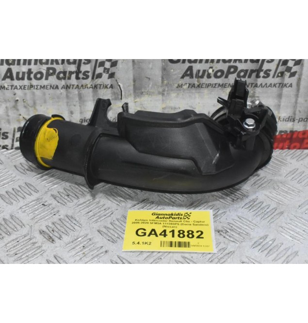 Κολάρο Intercooler Πλαστικό Renault Clio - Captur 2005-2020 5FM3A 111393PS (Dacia Sandero) (Nissan)