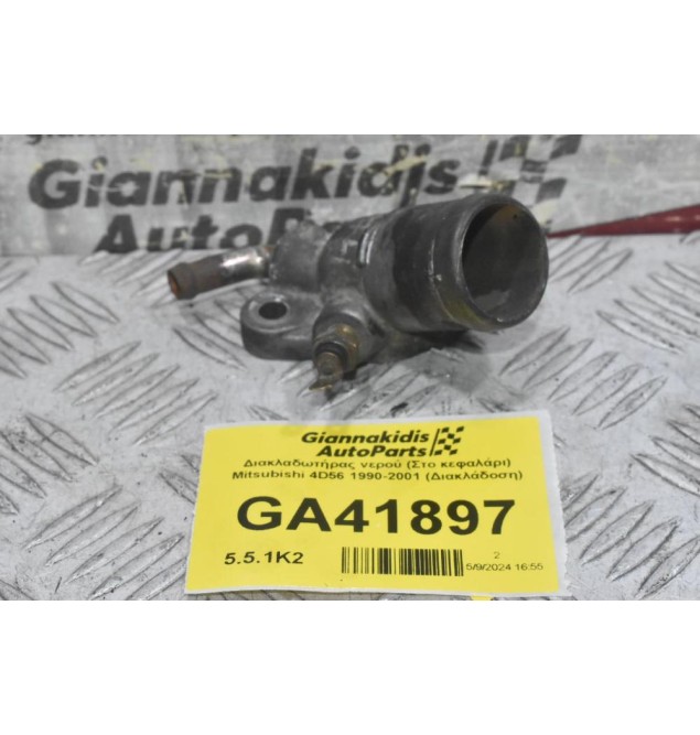 Διακλαδωτήρας νερού (Στο κεφαλάρι) Mitsubishi 4D56 1990-2001 (Διακλάδοση)