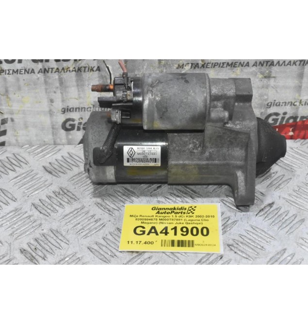 Μίζα Renault Kangoo 1.5 dCi K9K 2002-2010 8200584675 M000T87881 (Laguna Clio Megane) (Nissan Juke Qashqai)