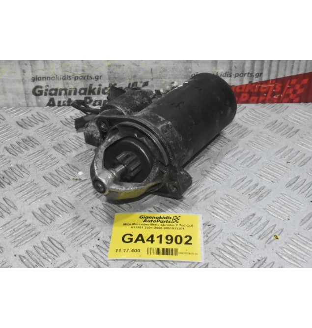 Μίζα Mercedes-Benz Sprinter 2.2cc CDI 611981 2001-2006 (10 Δόντια)