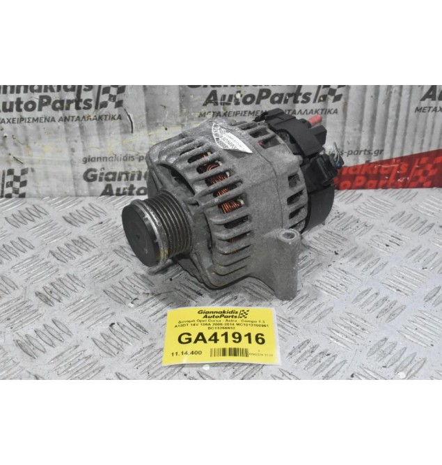Δυναμό Opel Corsa - Astra - Compo 1.3 A13DT 14V 105A 2005-2014 MC1012100961 BC13256932