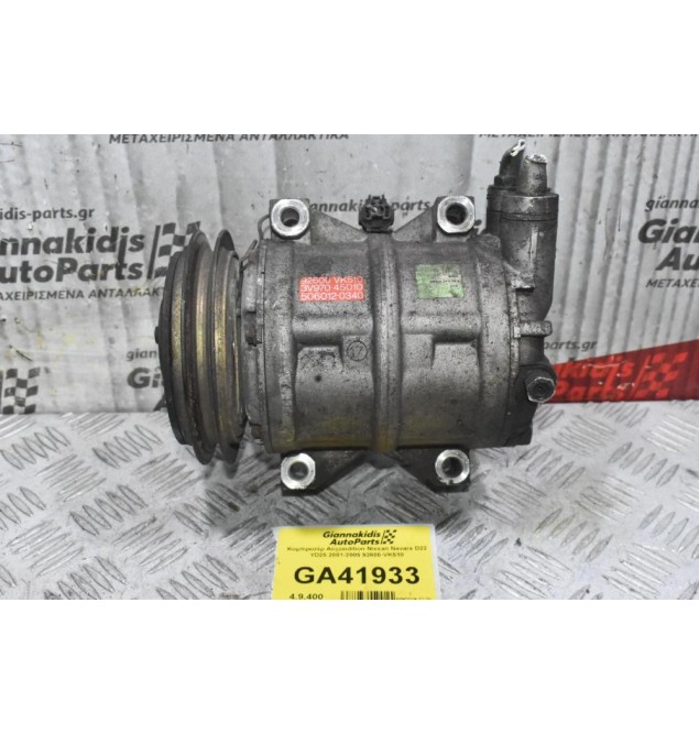 Κομπρεσέρ Aircondition Nissan Navara D22 YD25 2001-2005 92600-VK510