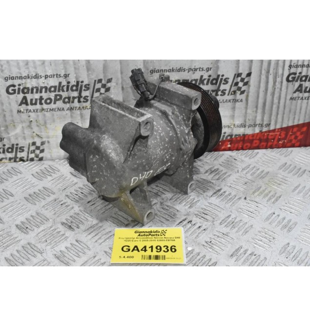 Κομπρεσέρ Aircondition Nissan Navara D40 YD25 Euro 5 2005-2015 92600-EB70A