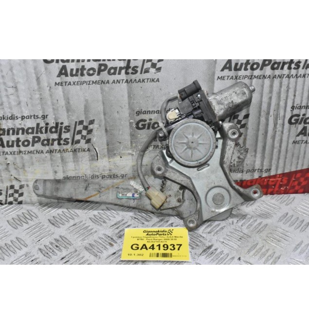 Γρύλλος Παραθύρου Πίσω Δεξιά Mazda BT50 - Ford Ranger 2005-2010 AE262100-4270