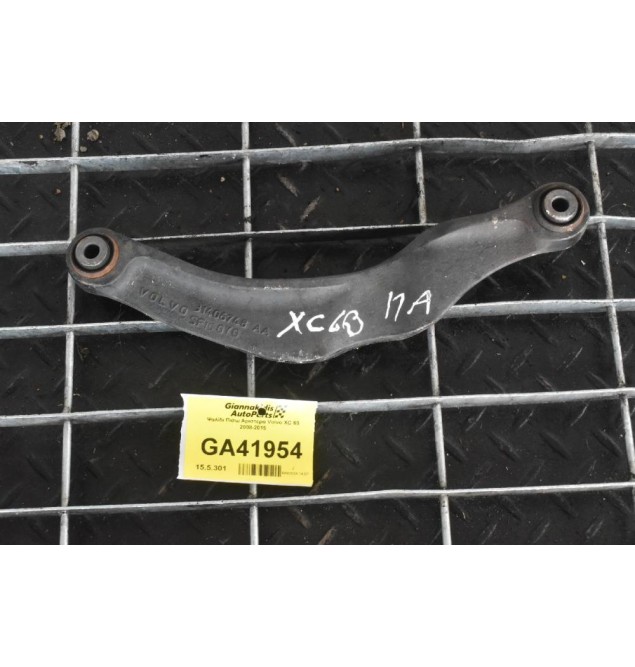 Ψαλίδι Πισω Αριστερα Volvo XC 60 2008-2015