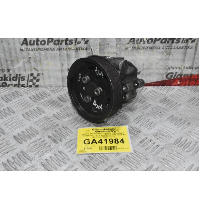 Αντλια Υδραυλικού Τιμονιού Volkswagen Transporter T5 2.0 AXA 2003-2015 (Audi A4 BRD 2.0 TDI) (Γνήσιο)