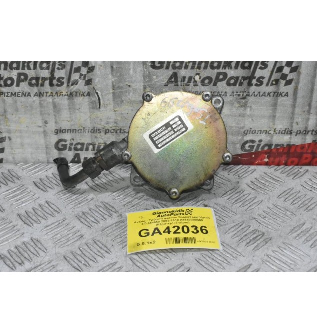 Αντλία - Τρόμπα φρένου SsangYong Kyron 2.0 664950 2002-2010 Α6652300465 (Εξόστερ) (Γνήσιο)