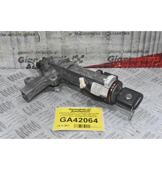 Διακόπτης Μίζας - Κλειδαριά Τιμονιού Με Κλειδί Nissan Navara D40 2005-2015 (Γνήσιο) (Euro 5) N0502321 21669775-7