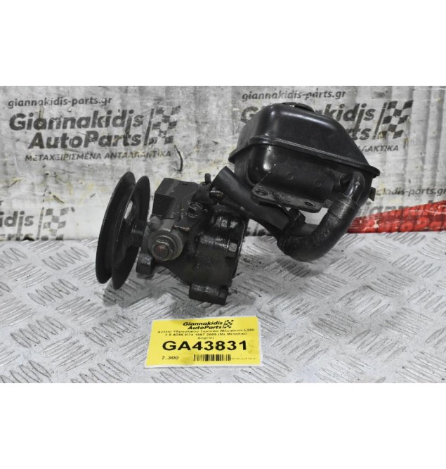 Αντλία Υδραυλικού Τιμονιού Mitsubishi L200 2.5 4D56 K74 1997-2005 (Με Μεταλικό Δοχείο)