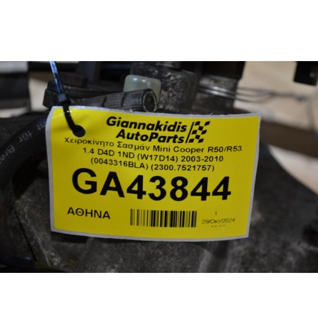 Χειροκίνητο Σασμάν Mini Cooper R50/R53 1.4 D4D 1ND (W17D14) 2003-2010 (0043316BLA) (2300.7521757)