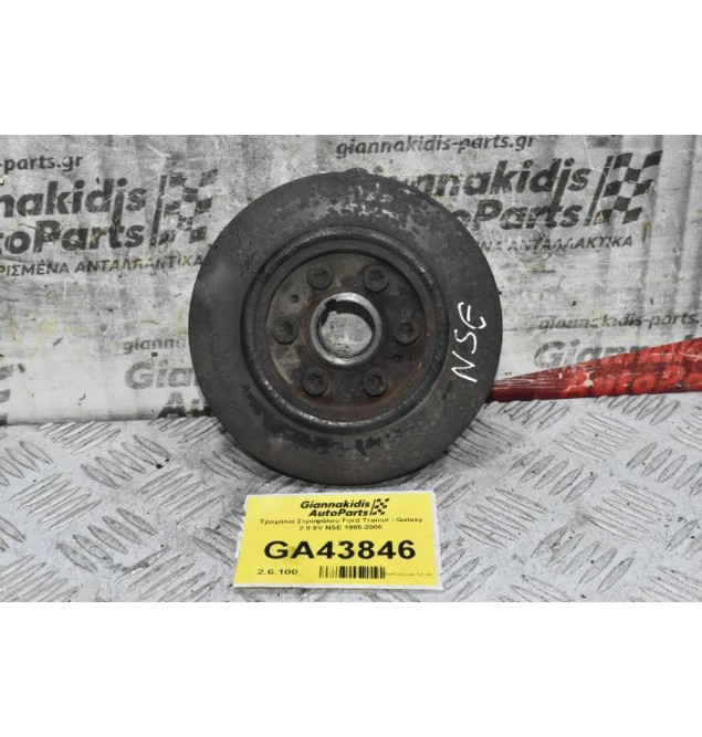 Τροχαλία Στροφάλου Ford Transit - Galaxy 2.0 8V NSE 1995-2006