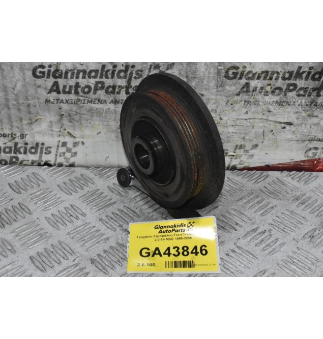 Τροχαλία Στροφάλου Ford Transit - Galaxy 2.0 8V NSE 1995-2006
