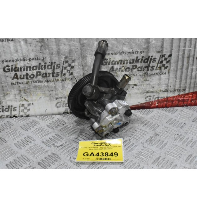 Αντλία Υδραυλικού Τιμονιού Mitsubishi L200 4D56 1990-1997 MR448507