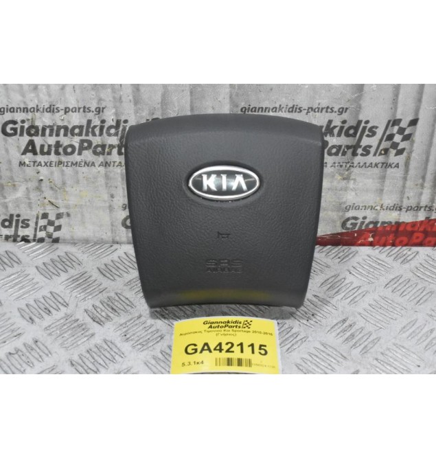 Αερόσακος Τιμονιού Kia Sportage 2010-2016 (Γνήσιος)