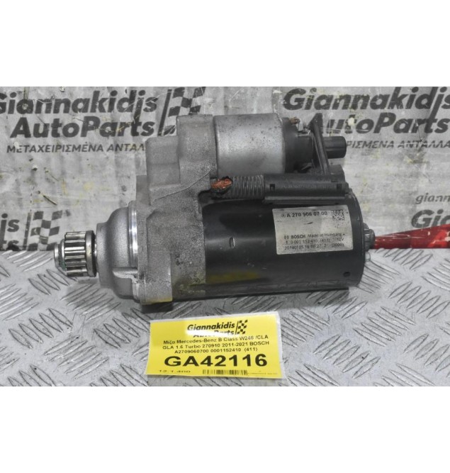 Μίζα Mercedes-Benz B Class W246 /CLA GLA 1.6 Turbo 270910 2011-2021 BOSCH A2709060700 0001152410  (411)