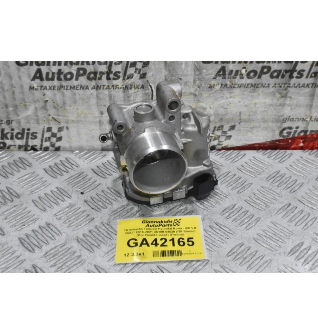 Πεταλούδα Γκαζιού Hyundai Kona - i20 1.0 G3LC 2015-2021 35100-04620 (i30 Stonic) (Kia Picanto Ceed) (Γνήσιο)