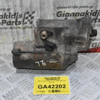 Μίζα Toyota Hilux 2.4 2L 1990-2001 (10 Δόντια)