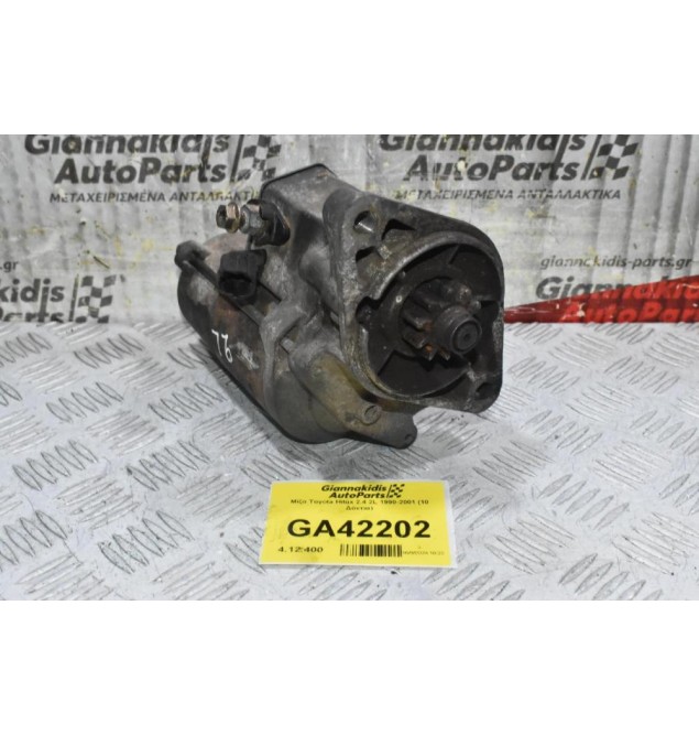 Μίζα Toyota Hilux 2.4 2L 1990-2001 (10 Δόντια)