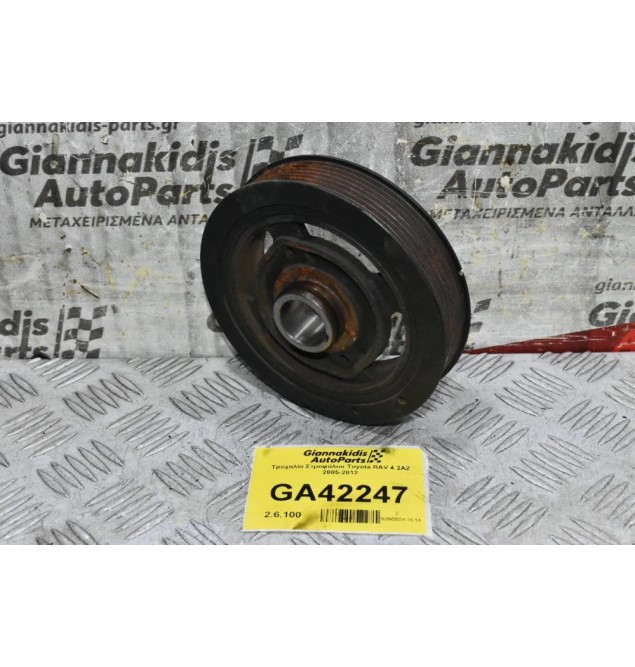 Τροχαλία Στροφάλου Toyota RAV 4 2AZ 2005-2012