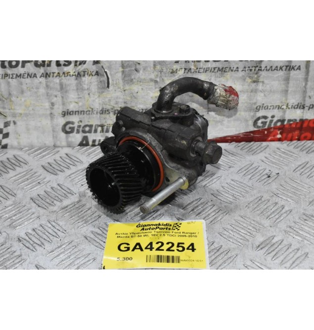 Αντλία Υδραυλικού Τιμονιού Ford Ranger / Mazda BΤ-50 WL 16V 2.5 TDCI 2005-2010