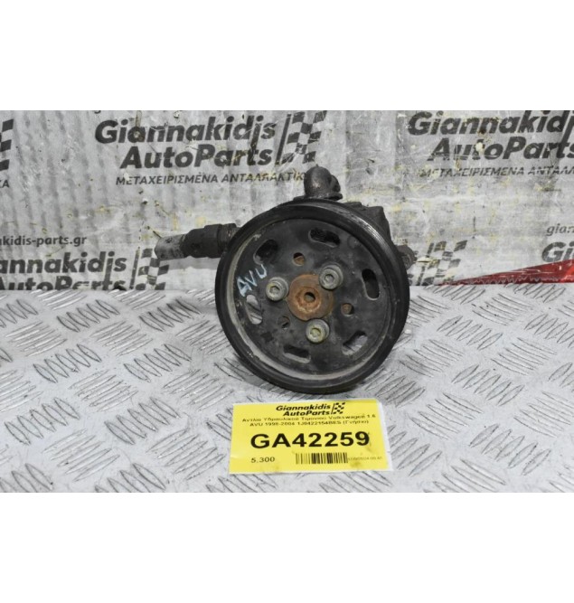 Αντλία Υδραυλικού Τιμονιού Volkswagen 1.6 AVU 1998-2004 1J0422154BES (Γνήσιο)