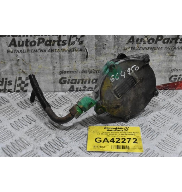 Αντλία - Τρόμπα φρένου SsangYong Kyron 2.0 664950 2002-2010 Α6652300465 (Εξόστερ) (Γνήσιο)