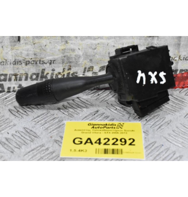 Διακόπτης Υαλοκαθαριστήρων Suzuki Grand Vitara - SX4 2006-2012
