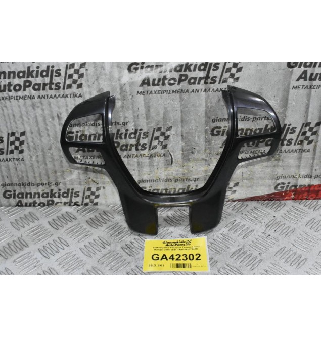 Διακοσμιτικό Κάλυμμα Τιμονιού Ford Ranger 2010-2024 TRW-34187947D