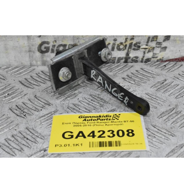 Στοπ Πόρτας Ford Ranger-Mazda BT-50 2005-2010 (Πίσω Αριστερά)