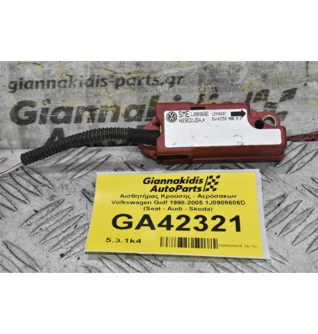 Αισθητήρας Κρούσης - Αερόσακων Volkswagen Golf 1998-2005 1J0909606D (Seat - Audi - Skoda)
