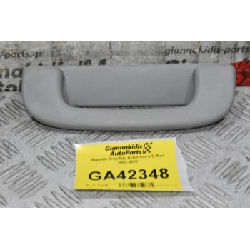 Χερούλι Στήριξης Δεξιά Isuzu D-Max 2002-2012