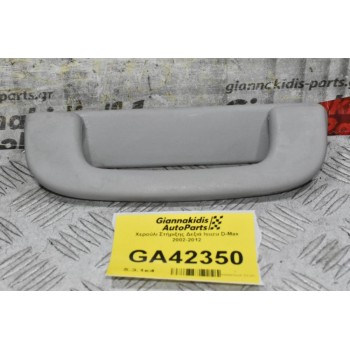 Χερούλι Στήριξης Δεξιά Isuzu D-Max 2002-2012