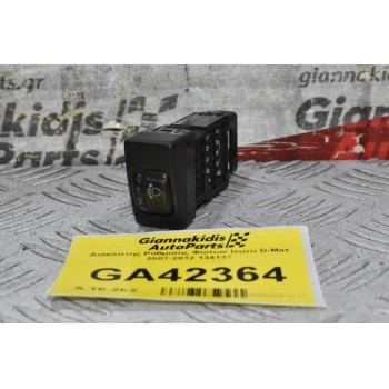Διακόπτης Ρύθμισης Φώτων Isuzu D-Max 2007-2012 134137