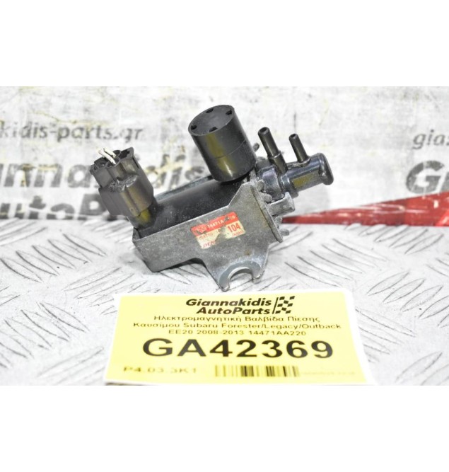 Ηλεκτρομαγνητική Βαλβίδα Πίεσης Καυσίμου Subaru Forester/Legacy/Outback EE20 2008-2013 14471AA220