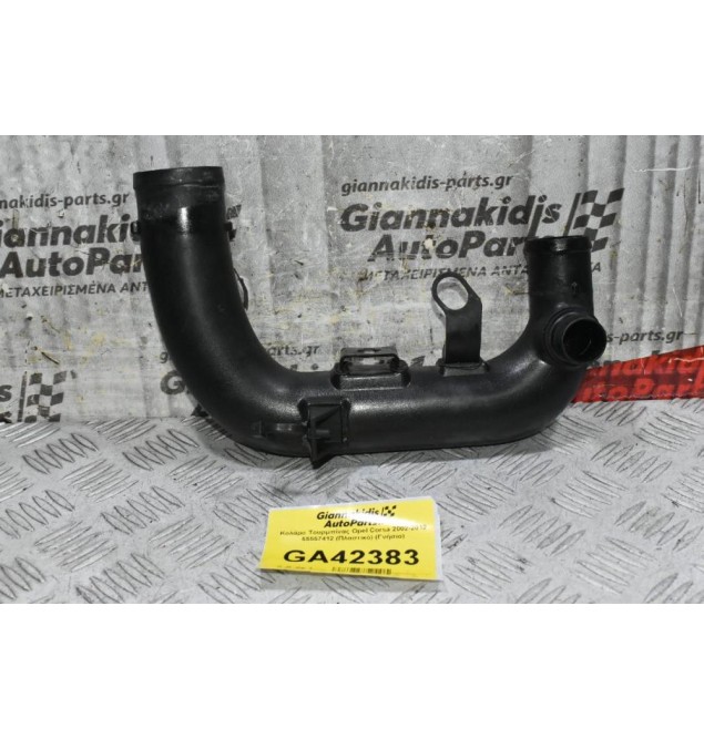 Κολάρο Τουρμπίνας Opel Corsa 2002-2012 55557412 (Πλαστικό) (Γνήσιο)