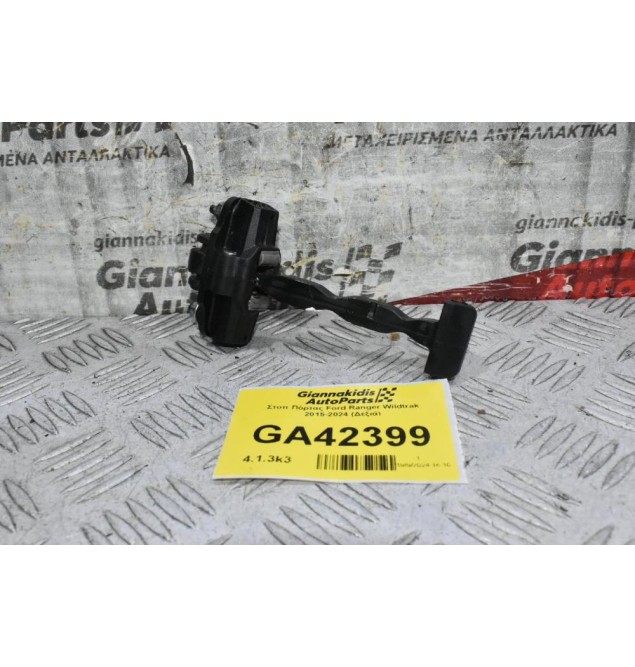 Στοπ Πόρτας Ford Ranger Wildtrak 2015-2024 (Δεξιά)