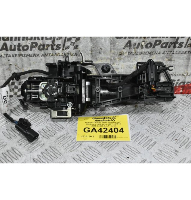 Χερούλι Πόρτας Δεξιά Ford Ranger - Wildtrack 2010-2024 JB3T-14F514 JB3B-22486-AJ (Γνήσιο)