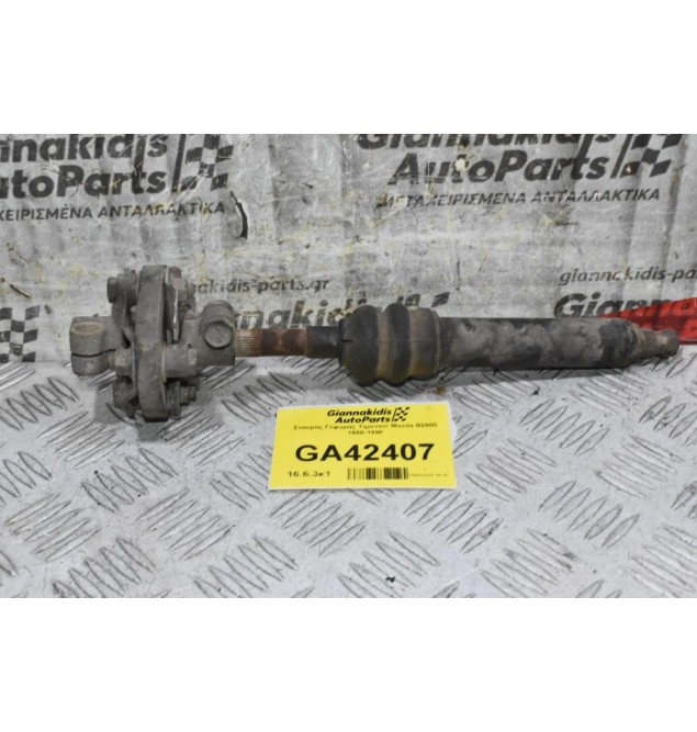 Σταυρός Γέφυρας Τιμονιού Mazda B2600 1988-1998