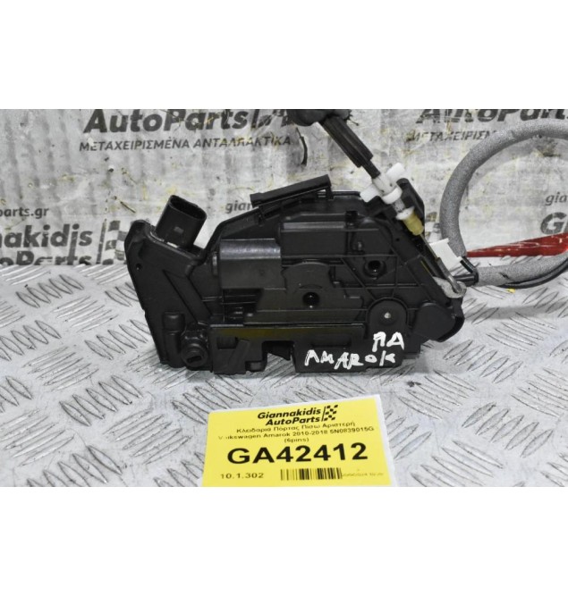Κλειδαριά Πόρτας Πίσω Αριστερή Volkswagen Amarok 2010-2018 5Ν0839015G (6pins)