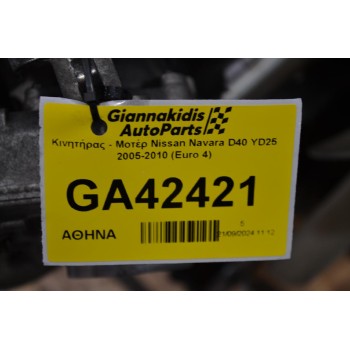 Κινητήρας - Μοτέρ Nissan Navara D40 YD25 2005-2010 (Euro 4)