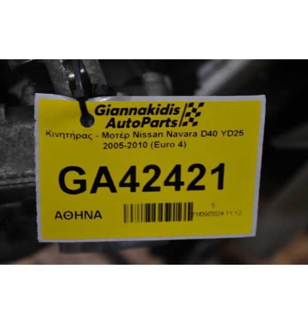 Κινητήρας - Μοτέρ Nissan Navara D40 YD25 2005-2010 (Euro 4)