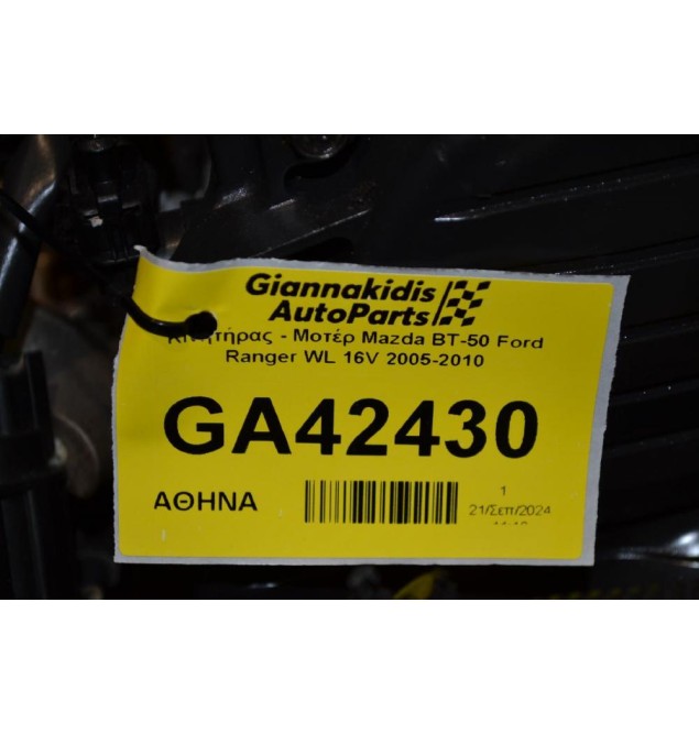 Κινητήρας - Μοτέρ Mazda BT-50 Ford Ranger WL 16V 2005-2010