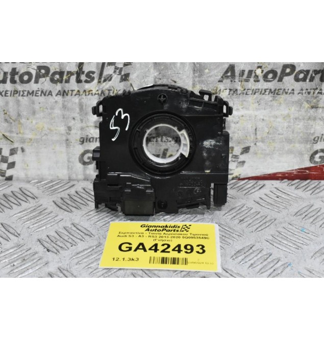 Σερπαντίνα - Ταινία Αερόσακου Τιμονιού Audi S3 - A3 - RS3 2013-2020 5Q0953549C (Γνήσιο)