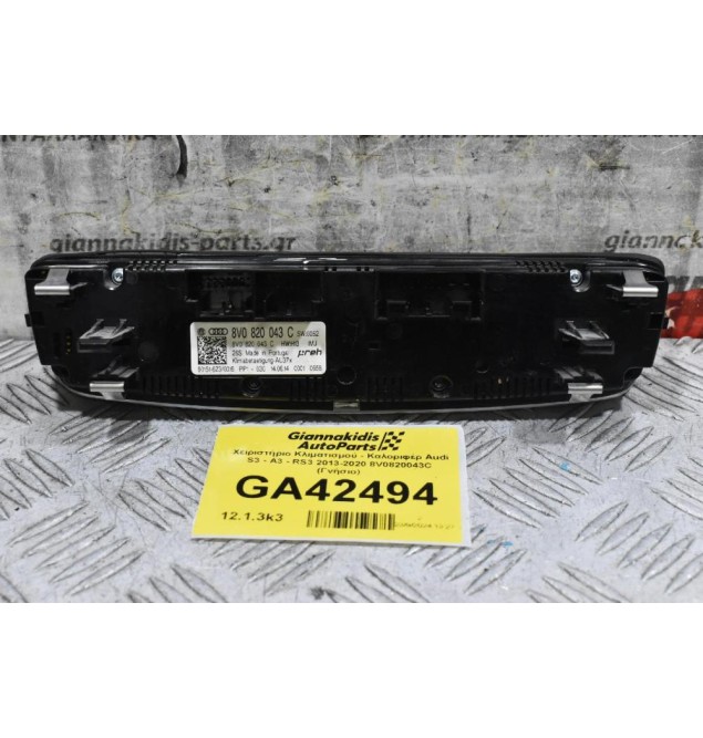 Χειριστήριο Κλιματισμού - Καλοριφέρ Audi S3 - A3 - RS3 2013-2020 8V0820043C (Γνήσιο)